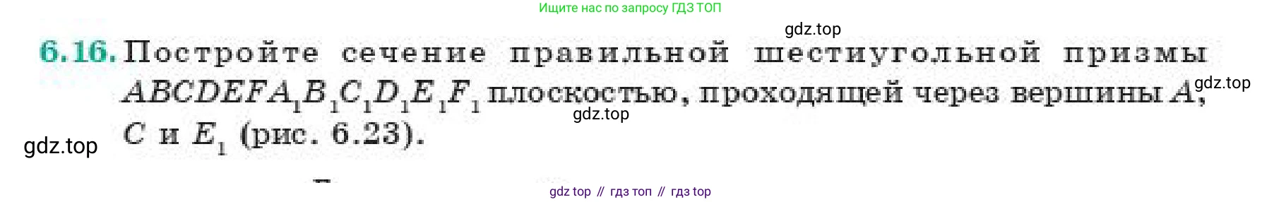 ГДЗ Геометрия, 11 класс Учебник, авторы: Смирнов Владимир Алексеевич, Туяков Есенкельды Алыбаевич, издательство Мектеп, Алматы, 2019, страница 44, номер 6.16, Условие