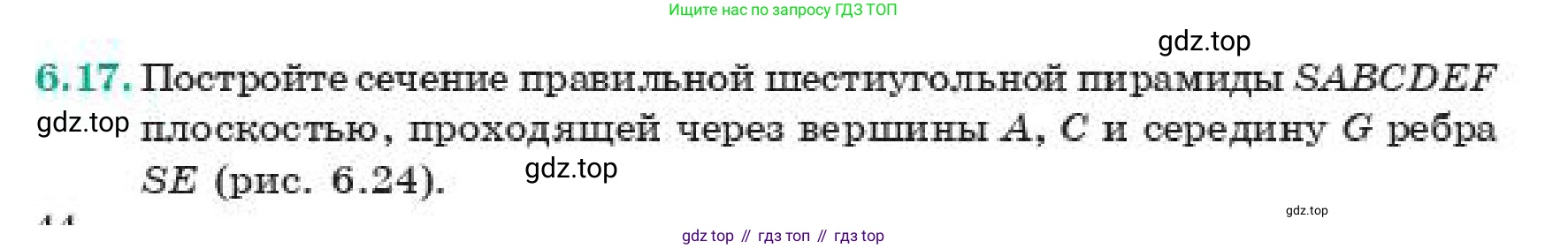 ГДЗ Геометрия, 11 класс Учебник, авторы: Смирнов Владимир Алексеевич, Туяков Есенкельды Алыбаевич, издательство Мектеп, Алматы, 2019, страница 44, номер 6.17, Условие