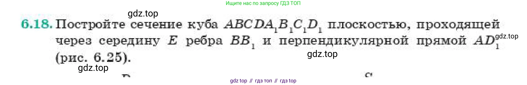 ГДЗ Геометрия, 11 класс Учебник, авторы: Смирнов Владимир Алексеевич, Туяков Есенкельды Алыбаевич, издательство Мектеп, Алматы, 2019, страница 45, номер 6.18, Условие