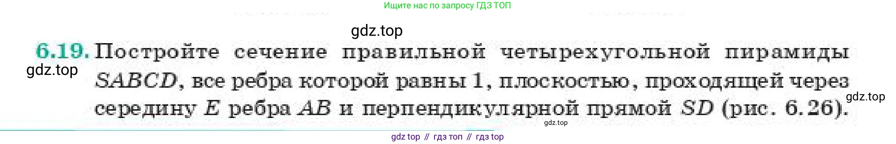 ГДЗ Геометрия, 11 класс Учебник, авторы: Смирнов Владимир Алексеевич, Туяков Есенкельды Алыбаевич, издательство Мектеп, Алматы, 2019, страница 45, номер 6.19, Условие