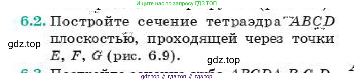 ГДЗ Геометрия, 11 класс Учебник, авторы: Смирнов Владимир Алексеевич, Туяков Есенкельды Алыбаевич, издательство Мектеп, Алматы, 2019, страница 41, номер 6.2, Условие