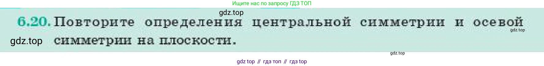 ГДЗ Геометрия, 11 класс Учебник, авторы: Смирнов Владимир Алексеевич, Туяков Есенкельды Алыбаевич, издательство Мектеп, Алматы, 2019, страница 45, номер 6.20, Условие