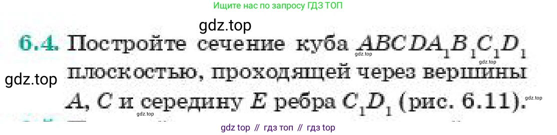 ГДЗ Геометрия, 11 класс Учебник, авторы: Смирнов Владимир Алексеевич, Туяков Есенкельды Алыбаевич, издательство Мектеп, Алматы, 2019, страница 42, номер 6.4, Условие