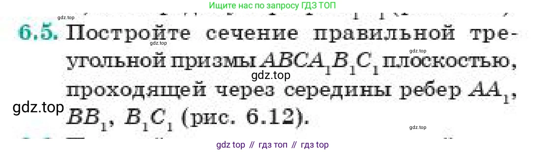 ГДЗ Геометрия, 11 класс Учебник, авторы: Смирнов Владимир Алексеевич, Туяков Есенкельды Алыбаевич, издательство Мектеп, Алматы, 2019, страница 42, номер 6.5, Условие