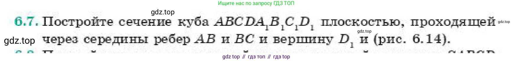 ГДЗ Геометрия, 11 класс Учебник, авторы: Смирнов Владимир Алексеевич, Туяков Есенкельды Алыбаевич, издательство Мектеп, Алматы, 2019, страница 42, номер 6.7, Условие