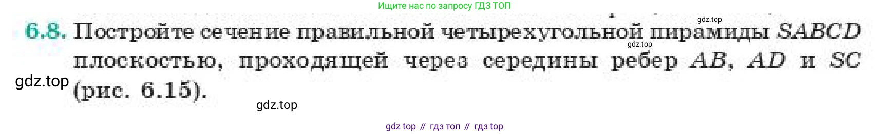 ГДЗ Геометрия, 11 класс Учебник, авторы: Смирнов Владимир Алексеевич, Туяков Есенкельды Алыбаевич, издательство Мектеп, Алматы, 2019, страница 42, номер 6.8, Условие