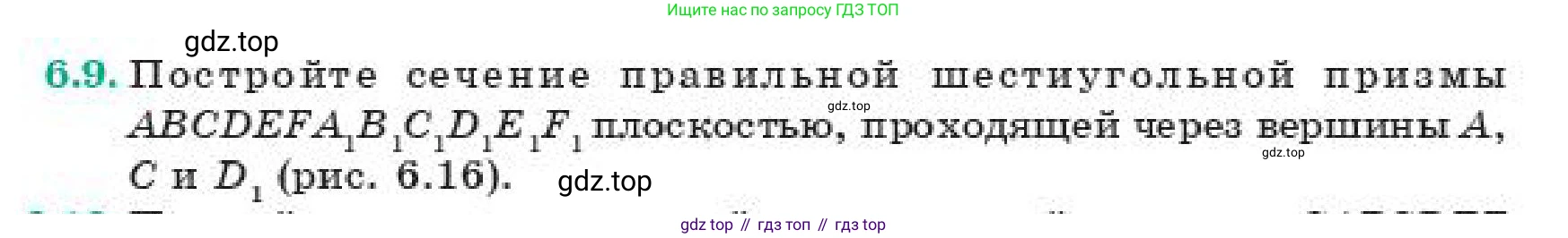 ГДЗ Геометрия, 11 класс Учебник, авторы: Смирнов Владимир Алексеевич, Туяков Есенкельды Алыбаевич, издательство Мектеп, Алматы, 2019, страница 43, номер 6.9, Условие