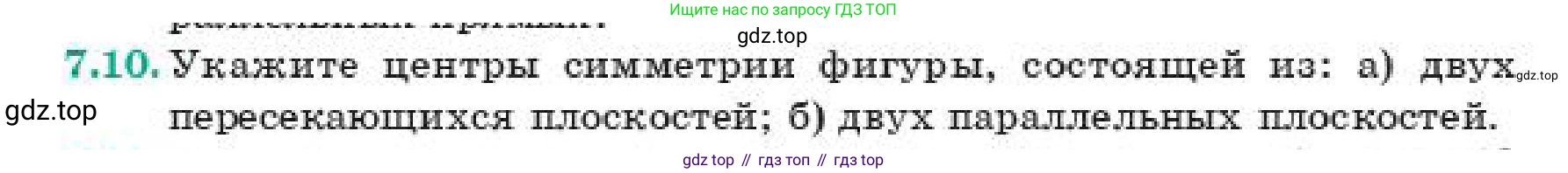 ГДЗ Геометрия, 11 класс Учебник, авторы: Смирнов Владимир Алексеевич, Туяков Есенкельды Алыбаевич, издательство Мектеп, Алматы, 2019, страница 51, номер 7.10, Условие