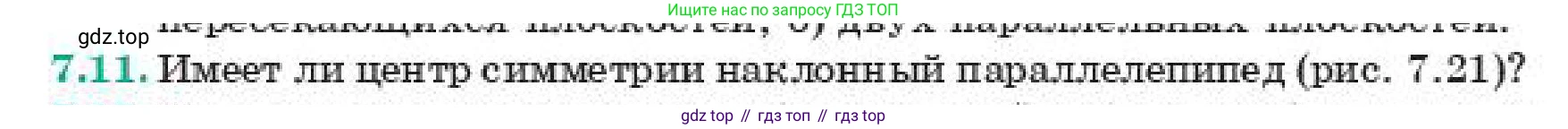ГДЗ Геометрия, 11 класс Учебник, авторы: Смирнов Владимир Алексеевич, Туяков Есенкельды Алыбаевич, издательство Мектеп, Алматы, 2019, страница 51, номер 7.11, Условие