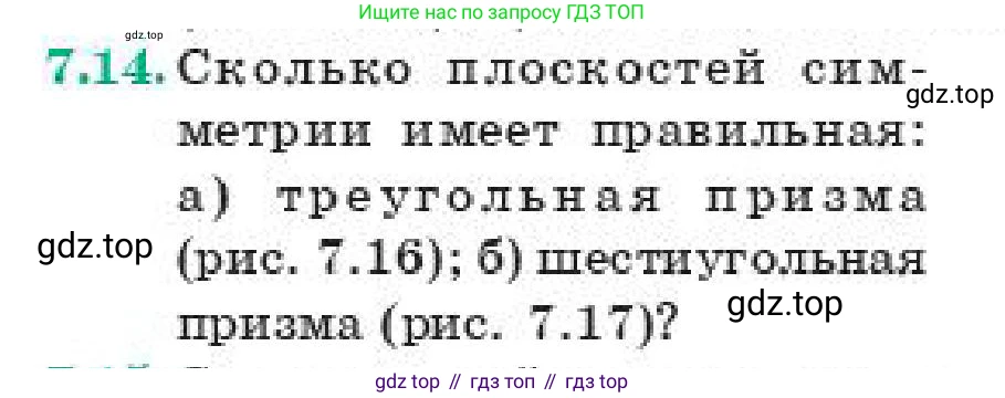 ГДЗ Геометрия, 11 класс Учебник, авторы: Смирнов Владимир Алексеевич, Туяков Есенкельды Алыбаевич, издательство Мектеп, Алматы, 2019, страница 51, номер 7.14, Условие