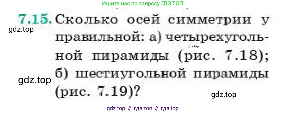 ГДЗ Геометрия, 11 класс Учебник, авторы: Смирнов Владимир Алексеевич, Туяков Есенкельды Алыбаевич, издательство Мектеп, Алматы, 2019, страница 51, номер 7.15, Условие