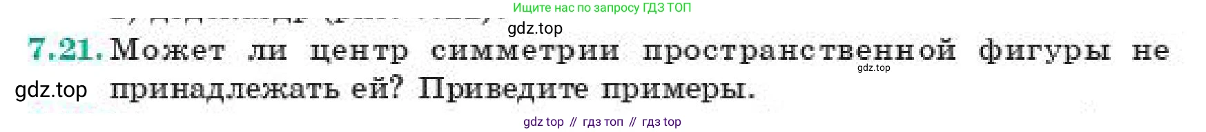 ГДЗ Геометрия, 11 класс Учебник, авторы: Смирнов Владимир Алексеевич, Туяков Есенкельды Алыбаевич, издательство Мектеп, Алматы, 2019, страница 52, номер 7.21, Условие