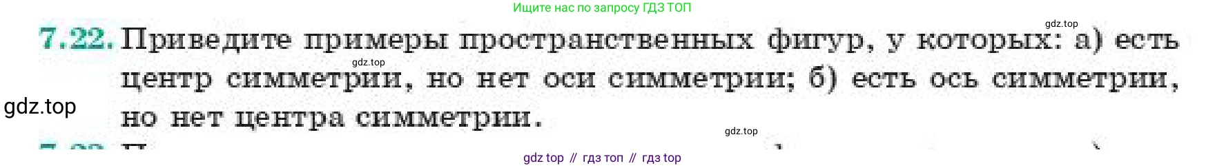 ГДЗ Геометрия, 11 класс Учебник, авторы: Смирнов Владимир Алексеевич, Туяков Есенкельды Алыбаевич, издательство Мектеп, Алматы, 2019, страница 52, номер 7.22, Условие
