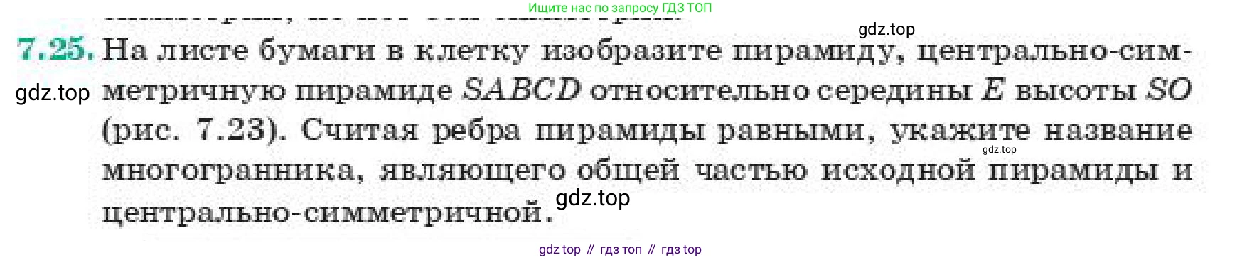 ГДЗ Геометрия, 11 класс Учебник, авторы: Смирнов Владимир Алексеевич, Туяков Есенкельды Алыбаевич, издательство Мектеп, Алматы, 2019, страница 52, номер 7.25, Условие