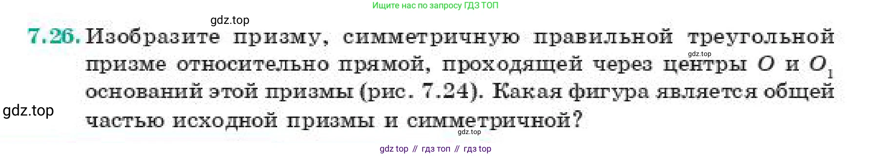 ГДЗ Геометрия, 11 класс Учебник, авторы: Смирнов Владимир Алексеевич, Туяков Есенкельды Алыбаевич, издательство Мектеп, Алматы, 2019, страница 52, номер 7.26, Условие