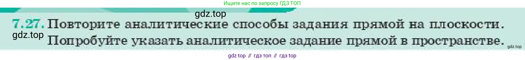 ГДЗ Геометрия, 11 класс Учебник, авторы: Смирнов Владимир Алексеевич, Туяков Есенкельды Алыбаевич, издательство Мектеп, Алматы, 2019, страница 52, номер 7.27, Условие