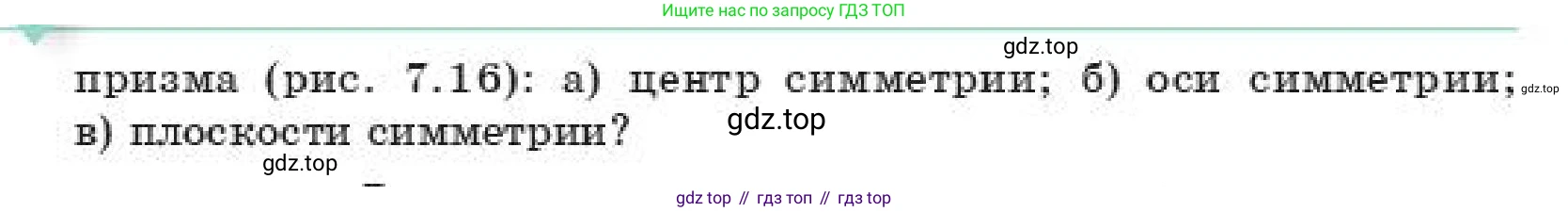 ГДЗ Геометрия, 11 класс Учебник, авторы: Смирнов Владимир Алексеевич, Туяков Есенкельды Алыбаевич, издательство Мектеп, Алматы, 2019, страница 49, номер 7.4, Условие (продолжение 2)