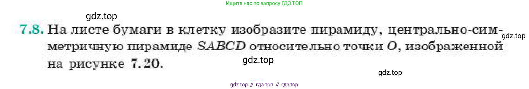 ГДЗ Геометрия, 11 класс Учебник, авторы: Смирнов Владимир Алексеевич, Туяков Есенкельды Алыбаевич, издательство Мектеп, Алматы, 2019, страница 51, номер 7.8, Условие