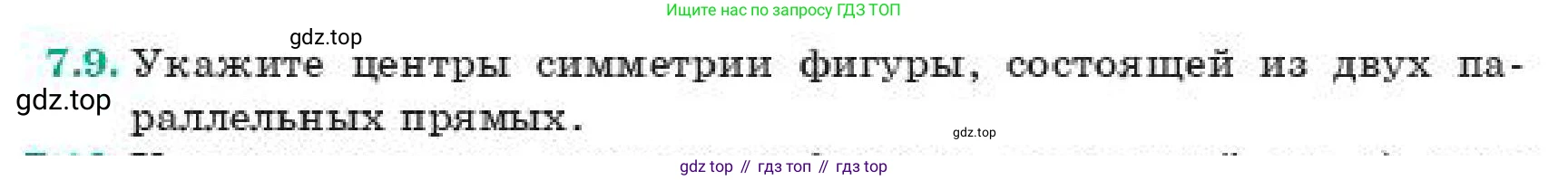 ГДЗ Геометрия, 11 класс Учебник, авторы: Смирнов Владимир Алексеевич, Туяков Есенкельды Алыбаевич, издательство Мектеп, Алматы, 2019, страница 51, номер 7.9, Условие