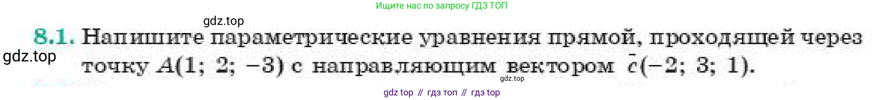 ГДЗ Геометрия, 11 класс Учебник, авторы: Смирнов Владимир Алексеевич, Туяков Есенкельды Алыбаевич, издательство Мектеп, Алматы, 2019, страница 57, номер 8.1, Условие