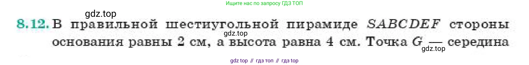 ГДЗ Геометрия, 11 класс Учебник, авторы: Смирнов Владимир Алексеевич, Туяков Есенкельды Алыбаевич, издательство Мектеп, Алматы, 2019, страница 58, номер 8.12, Условие