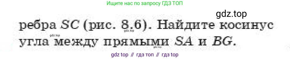 ГДЗ Геометрия, 11 класс Учебник, авторы: Смирнов Владимир Алексеевич, Туяков Есенкельды Алыбаевич, издательство Мектеп, Алматы, 2019, страница 58, номер 8.12, Условие (продолжение 2)
