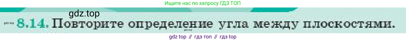 ГДЗ Геометрия, 11 класс Учебник, авторы: Смирнов Владимир Алексеевич, Туяков Есенкельды Алыбаевич, издательство Мектеп, Алматы, 2019, страница 59, номер 8.14, Условие