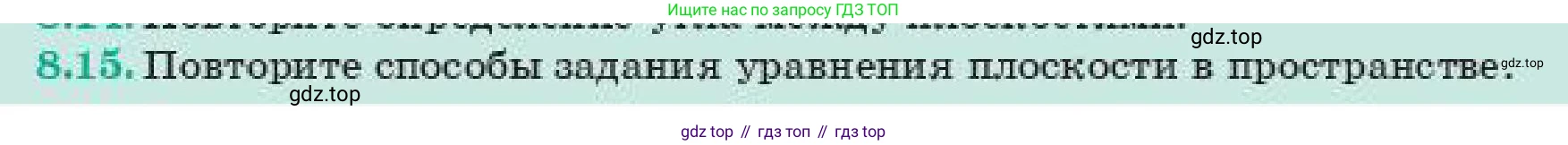 ГДЗ Геометрия, 11 класс Учебник, авторы: Смирнов Владимир Алексеевич, Туяков Есенкельды Алыбаевич, издательство Мектеп, Алматы, 2019, страница 59, номер 8.15, Условие