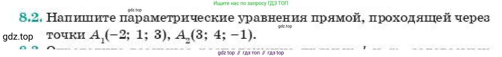 ГДЗ Геометрия, 11 класс Учебник, авторы: Смирнов Владимир Алексеевич, Туяков Есенкельды Алыбаевич, издательство Мектеп, Алматы, 2019, страница 57, номер 8.2, Условие