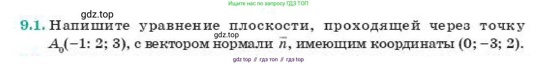 ГДЗ Геометрия, 11 класс Учебник, авторы: Смирнов Владимир Алексеевич, Туяков Есенкельды Алыбаевич, издательство Мектеп, Алматы, 2019, страница 62, номер 9.1, Условие