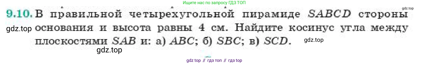 ГДЗ Геометрия, 11 класс Учебник, авторы: Смирнов Владимир Алексеевич, Туяков Есенкельды Алыбаевич, издательство Мектеп, Алматы, 2019, страница 63, номер 9.10, Условие