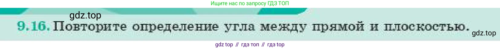 ГДЗ Геометрия, 11 класс Учебник, авторы: Смирнов Владимир Алексеевич, Туяков Есенкельды Алыбаевич, издательство Мектеп, Алматы, 2019, страница 64, номер 9.16, Условие