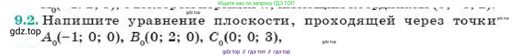 ГДЗ Геометрия, 11 класс Учебник, авторы: Смирнов Владимир Алексеевич, Туяков Есенкельды Алыбаевич, издательство Мектеп, Алматы, 2019, страница 62, номер 9.2, Условие