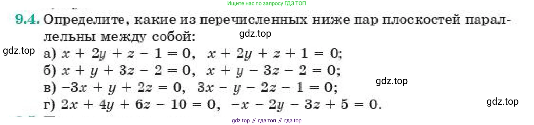 ГДЗ Геометрия, 11 класс Учебник, авторы: Смирнов Владимир Алексеевич, Туяков Есенкельды Алыбаевич, издательство Мектеп, Алматы, 2019, страница 62, номер 9.4, Условие