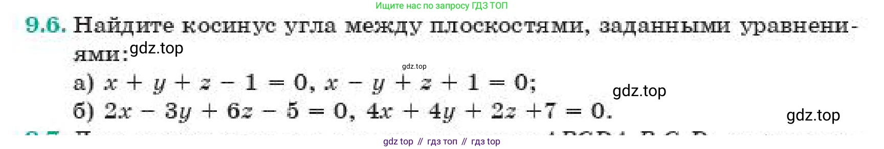 ГДЗ Геометрия, 11 класс Учебник, авторы: Смирнов Владимир Алексеевич, Туяков Есенкельды Алыбаевич, издательство Мектеп, Алматы, 2019, страница 62, номер 9.6, Условие