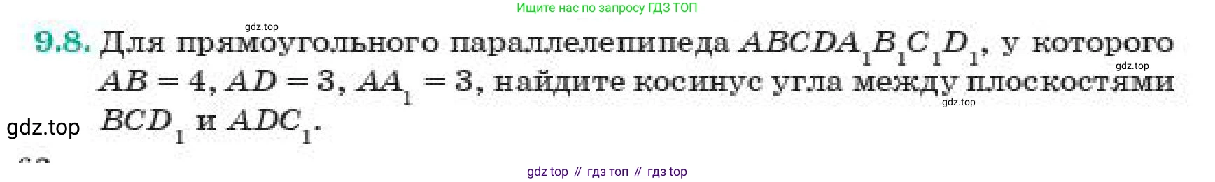ГДЗ Геометрия, 11 класс Учебник, авторы: Смирнов Владимир Алексеевич, Туяков Есенкельды Алыбаевич, издательство Мектеп, Алматы, 2019, страница 62, номер 9.8, Условие