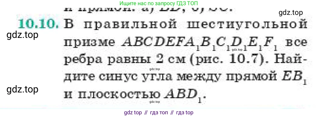 ГДЗ Геометрия, 11 класс Учебник, авторы: Смирнов Владимир Алексеевич, Туяков Есенкельды Алыбаевич, издательство Мектеп, Алматы, 2019, страница 67, номер 10.10, Условие