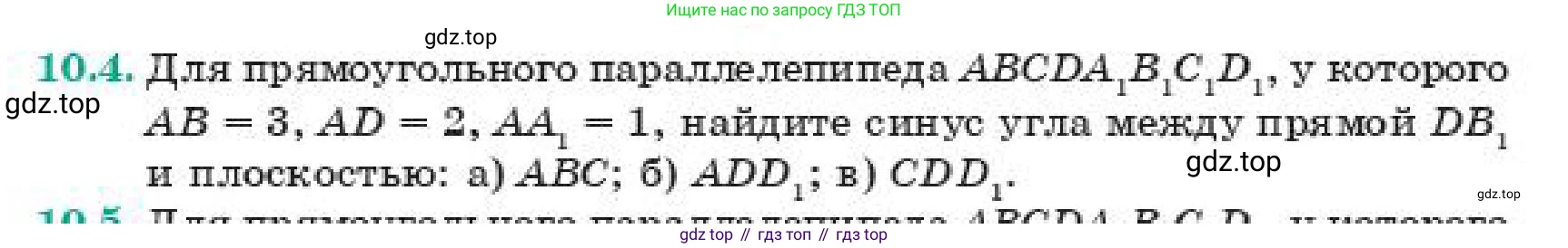 ГДЗ Геометрия, 11 класс Учебник, авторы: Смирнов Владимир Алексеевич, Туяков Есенкельды Алыбаевич, издательство Мектеп, Алматы, 2019, страница 66, номер 10.4, Условие