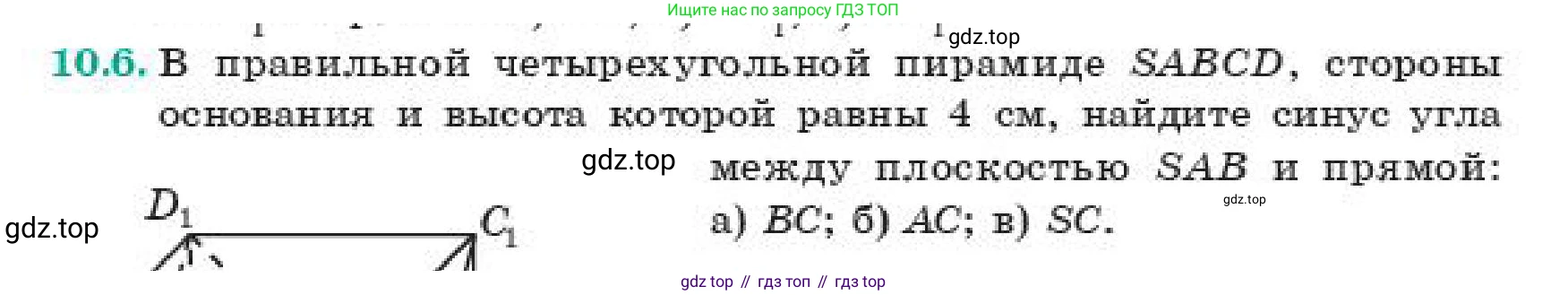 ГДЗ Геометрия, 11 класс Учебник, авторы: Смирнов Владимир Алексеевич, Туяков Есенкельды Алыбаевич, издательство Мектеп, Алматы, 2019, страница 66, номер 10.6, Условие