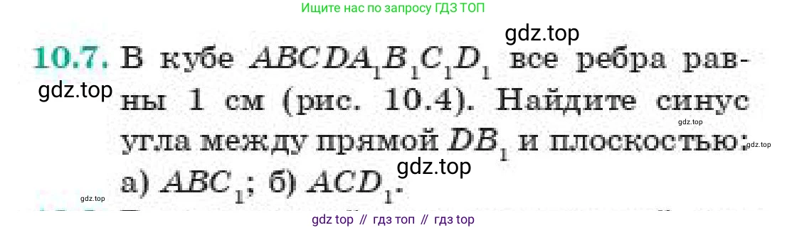 ГДЗ Геометрия, 11 класс Учебник, авторы: Смирнов Владимир Алексеевич, Туяков Есенкельды Алыбаевич, издательство Мектеп, Алматы, 2019, страница 66, номер 10.7, Условие