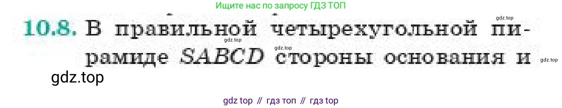 ГДЗ Геометрия, 11 класс Учебник, авторы: Смирнов Владимир Алексеевич, Туяков Есенкельды Алыбаевич, издательство Мектеп, Алматы, 2019, страница 66, номер 10.8, Условие