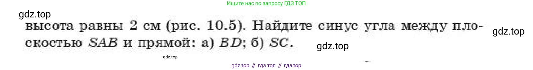 ГДЗ Геометрия, 11 класс Учебник, авторы: Смирнов Владимир Алексеевич, Туяков Есенкельды Алыбаевич, издательство Мектеп, Алматы, 2019, страница 66, номер 10.8, Условие (продолжение 2)