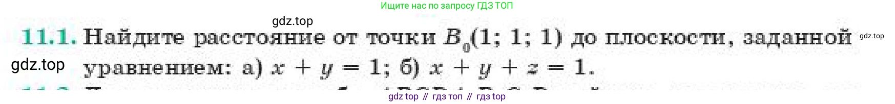 ГДЗ Геометрия, 11 класс Учебник, авторы: Смирнов Владимир Алексеевич, Туяков Есенкельды Алыбаевич, издательство Мектеп, Алматы, 2019, страница 69, номер 11.1, Условие