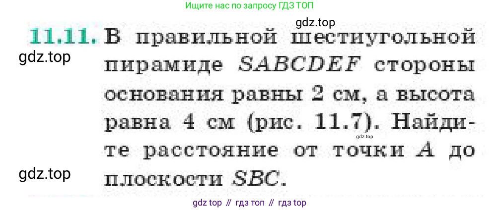 ГДЗ Геометрия, 11 класс Учебник, авторы: Смирнов Владимир Алексеевич, Туяков Есенкельды Алыбаевич, издательство Мектеп, Алматы, 2019, страница 71, номер 11.11, Условие