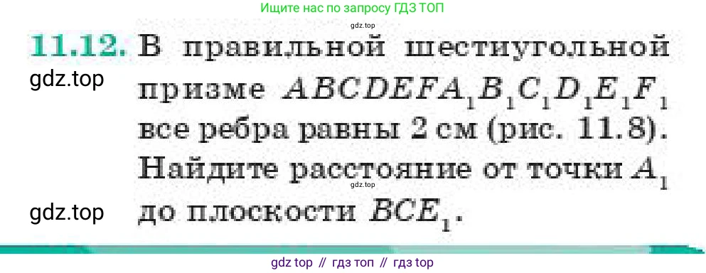 ГДЗ Геометрия, 11 класс Учебник, авторы: Смирнов Владимир Алексеевич, Туяков Есенкельды Алыбаевич, издательство Мектеп, Алматы, 2019, страница 71, номер 11.12, Условие
