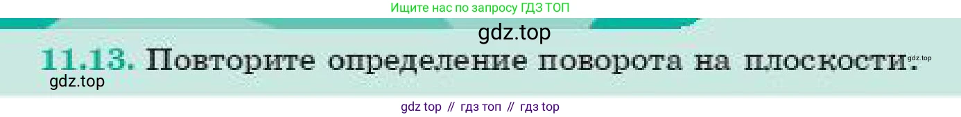 ГДЗ Геометрия, 11 класс Учебник, авторы: Смирнов Владимир Алексеевич, Туяков Есенкельды Алыбаевич, издательство Мектеп, Алматы, 2019, страница 71, номер 11.13, Условие