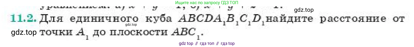 ГДЗ Геометрия, 11 класс Учебник, авторы: Смирнов Владимир Алексеевич, Туяков Есенкельды Алыбаевич, издательство Мектеп, Алматы, 2019, страница 69, номер 11.2, Условие