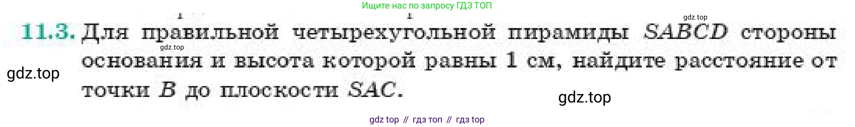 ГДЗ Геометрия, 11 класс Учебник, авторы: Смирнов Владимир Алексеевич, Туяков Есенкельды Алыбаевич, издательство Мектеп, Алматы, 2019, страница 69, номер 11.3, Условие