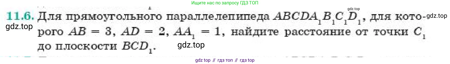 ГДЗ Геометрия, 11 класс Учебник, авторы: Смирнов Владимир Алексеевич, Туяков Есенкельды Алыбаевич, издательство Мектеп, Алматы, 2019, страница 70, номер 11.6, Условие