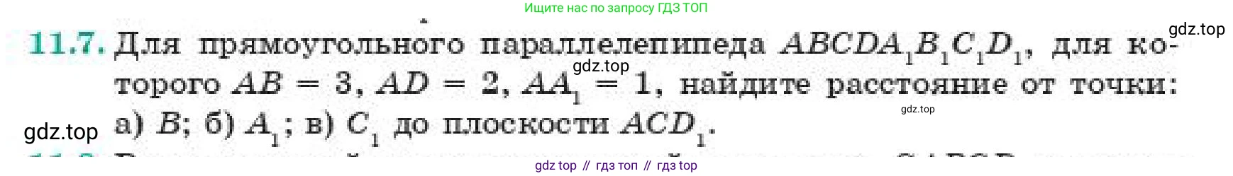 ГДЗ Геометрия, 11 класс Учебник, авторы: Смирнов Владимир Алексеевич, Туяков Есенкельды Алыбаевич, издательство Мектеп, Алматы, 2019, страница 70, номер 11.7, Условие